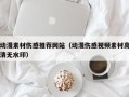 启东动漫素材伤感推荐网站（动漫伤感视频素材高清无水印）